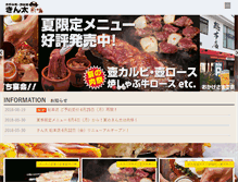 Tablet Screenshot of kinta.co.jp